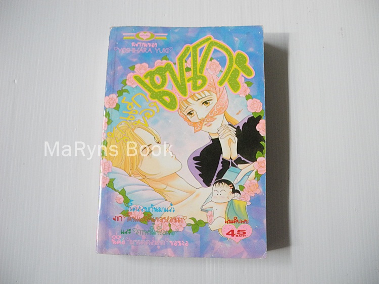 รักแรกของเซโกะ (เล่มเดียวจบ) / Yuki Yoshihara