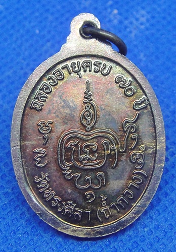 หลวงปู่ทองมา สุตธัมโม วัดทรงศิลา (ถ้ำกวาง)