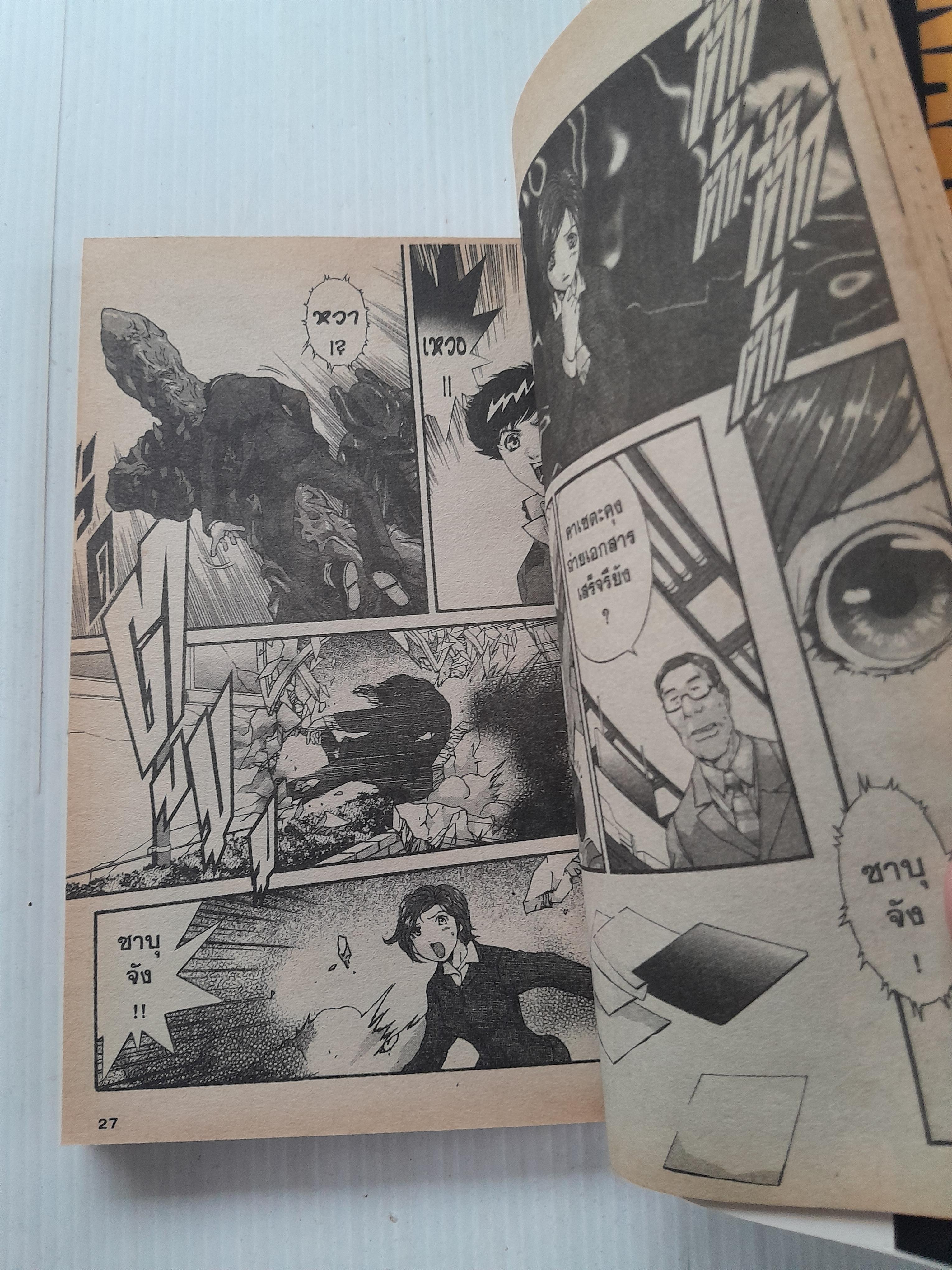 Inazuman Vs Kikaider 2 เล่มจบ