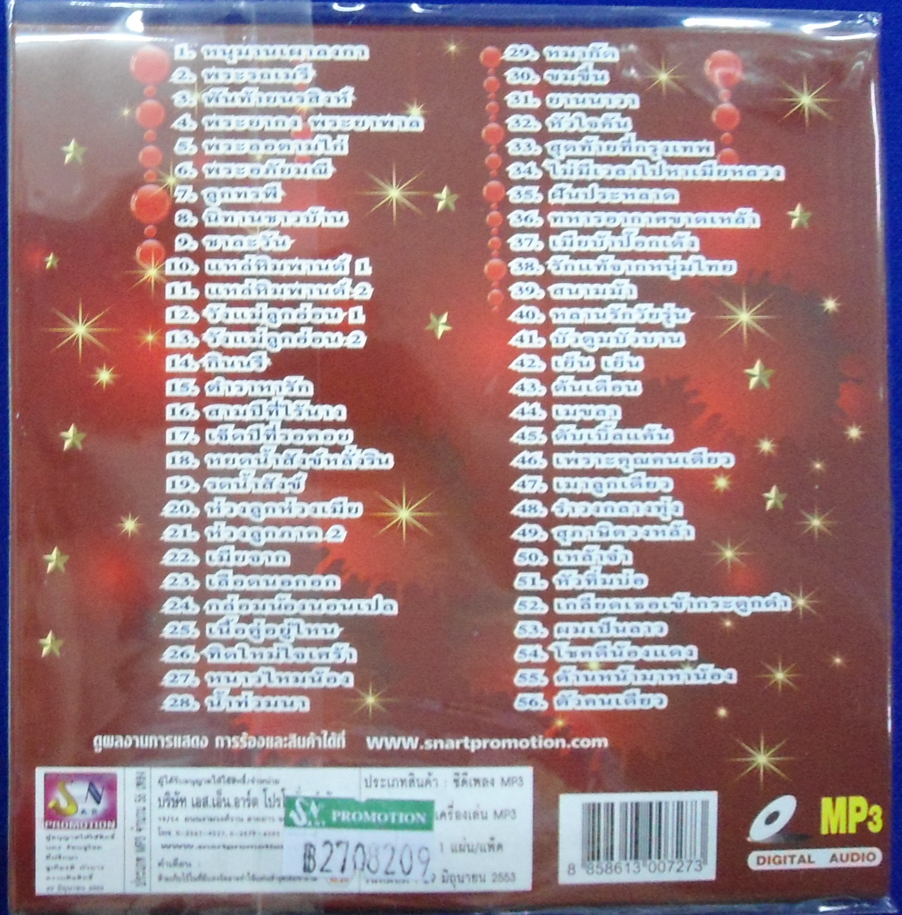 MP3 รวมฮิตเพลงดังดีที่สุด ไวพจน์ เพชรสุพรรณ ชุดที่ 2