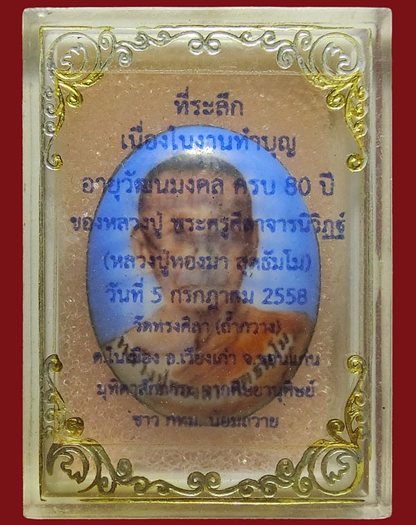 หลวงปู่ทองมา วัดถ้ำกวาง