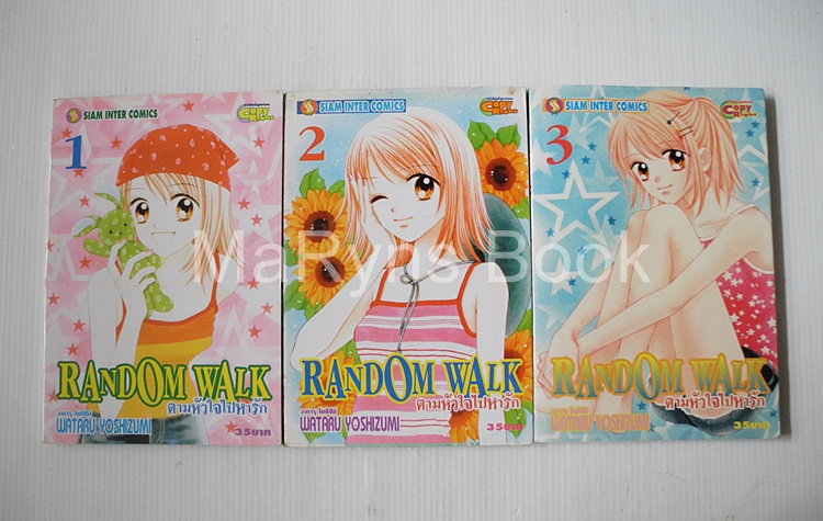 Random Walk ตามหัวใจไปหารัก 3 เล่มจบ / Wataru Yoshizumi