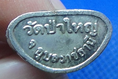 หลวงพ่อวัดป่าใหญ่