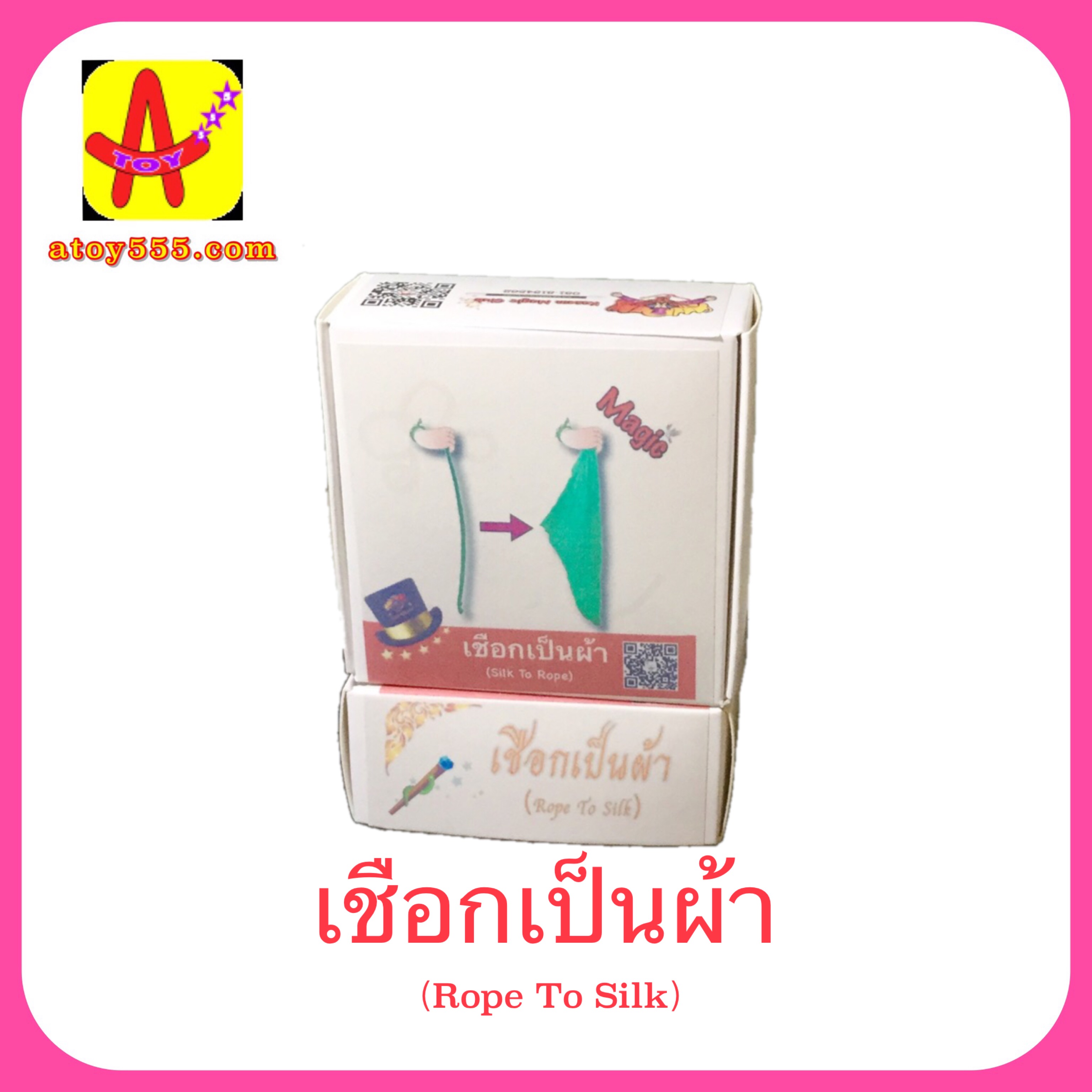 อุปกรณ์มายากล เชือกเป็นผ้า (Rope to Silk)