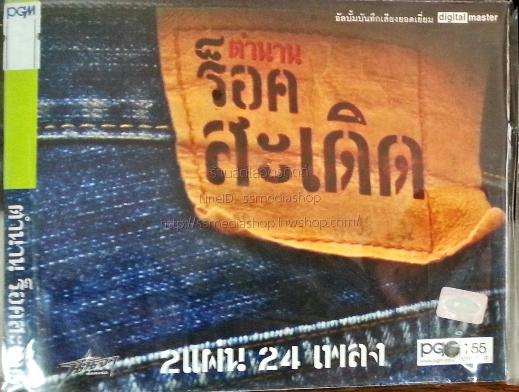 VCD ยู ร็อคสะเดิด ชุดพิเศษ2 หมอลำขอข้าว หมอลำขอข้าว ส่ำหละ กลอนเขิน อีโม่งเม่า ใขบ่จื่อ ผู้เฒ่าเลี้ยงหลาน บ้านใกล้วัด สาวหลอกสาวไหม หมอลำขอข้าว สาวเก็บผักหวาน