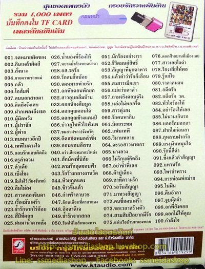 USB+เพลง มนต์สิทธิ์ คำสร้อย