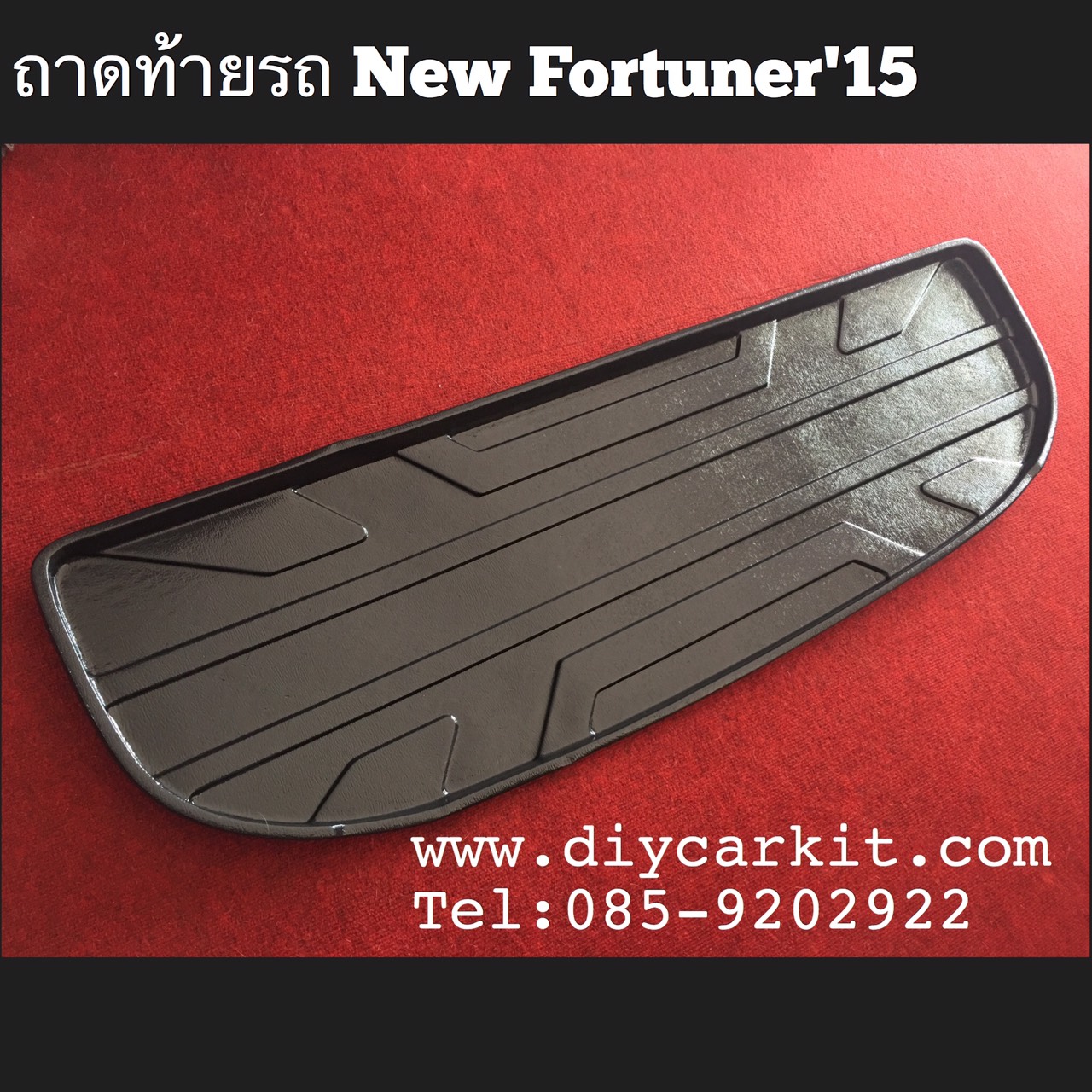 ถาดท้ายรถ New Fortuner 2015 UP