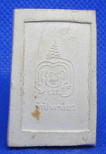 พระสมเด็จ หลวงพ่อพูน วัดใหม่ปิ่นเกลียว นครปฐม