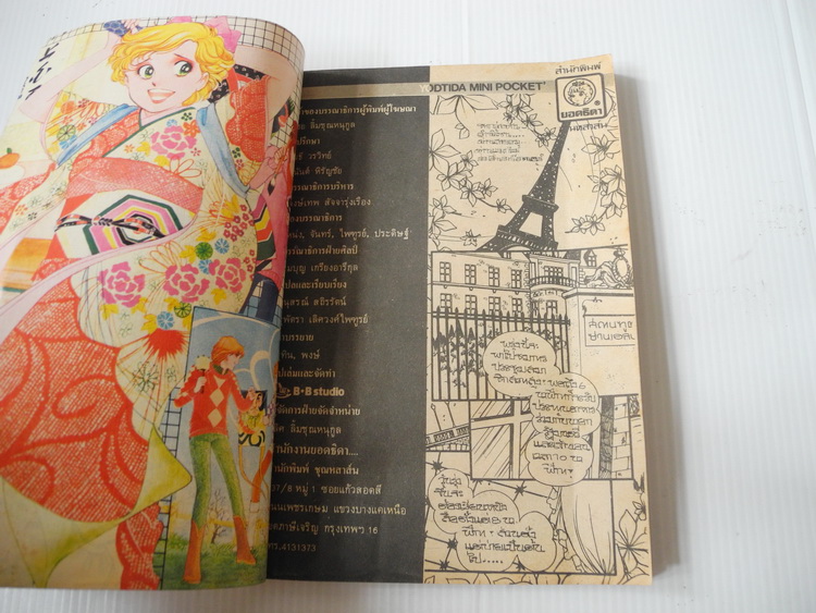 ฉันรักปารีส / ฮาระ จิเอโกะ