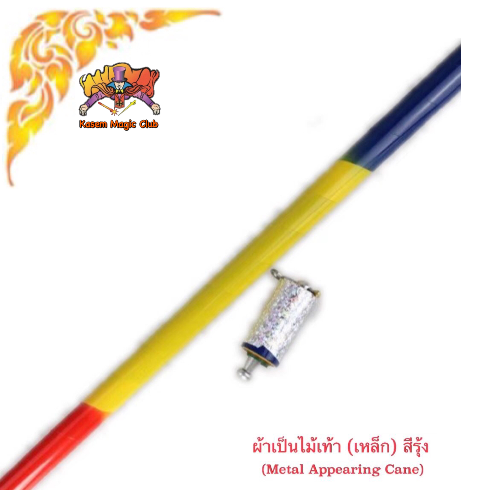 อุปกรณ์มายากล ผ้าเป็นไม้เท้า (โลหะ) (Metal Appearing Cane）