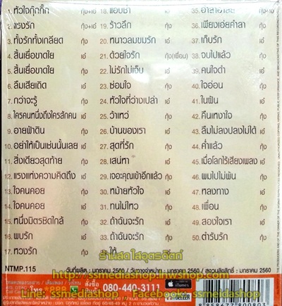 MP3 ตวงสิทธิ์ เรียมจินดา และ พัชรา แวงวรรณ กับ กุ้งเจอเอ๋ เก๋พันล้าน