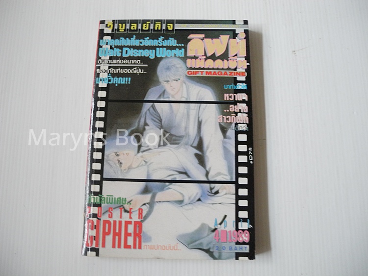 กิฟท์ แม็กกาซีน / ปี 1989 ฉบับที่ 4