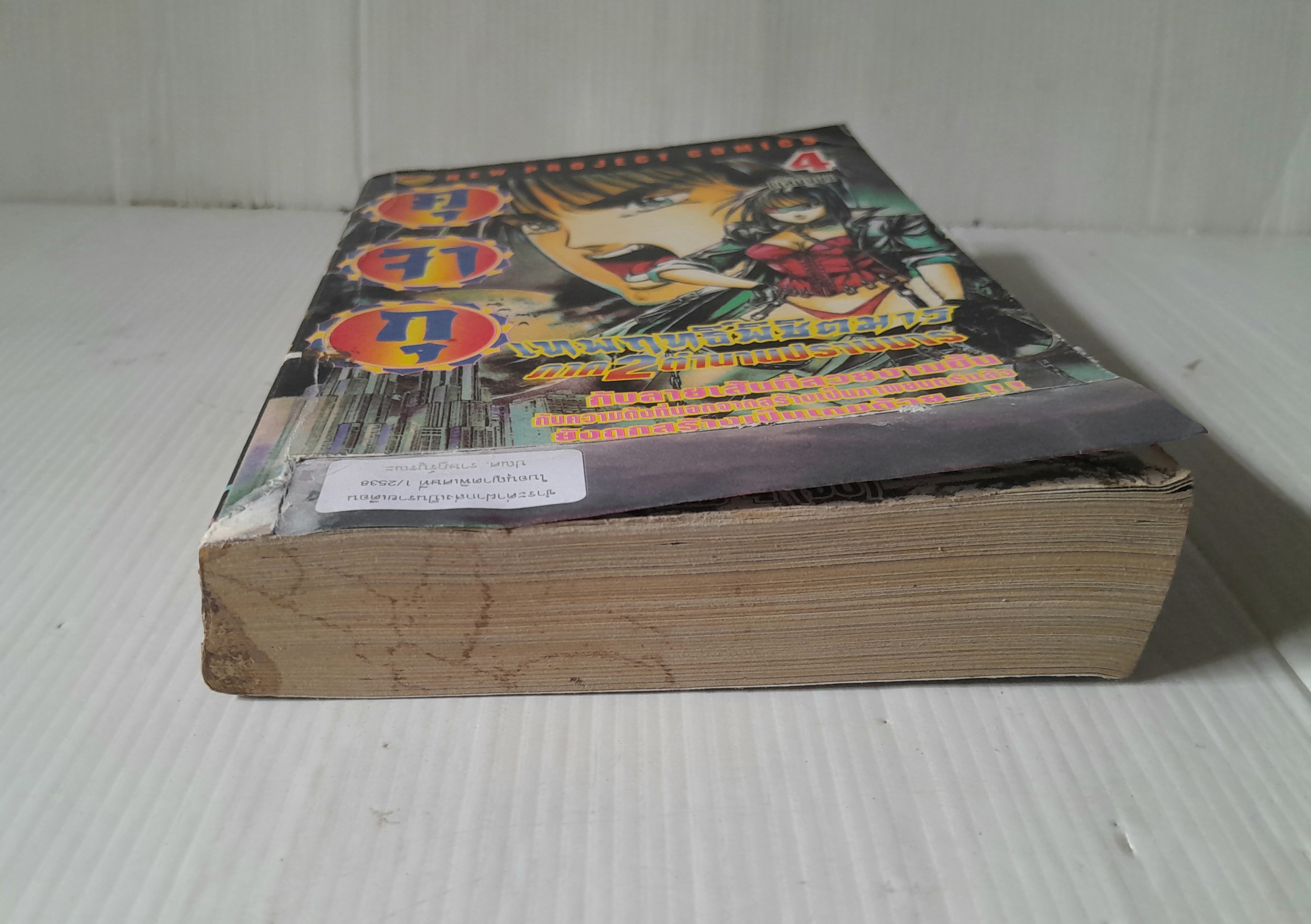 คุจากุ ภาค 2 เล่ม 4 (4 เล่มจบ)
