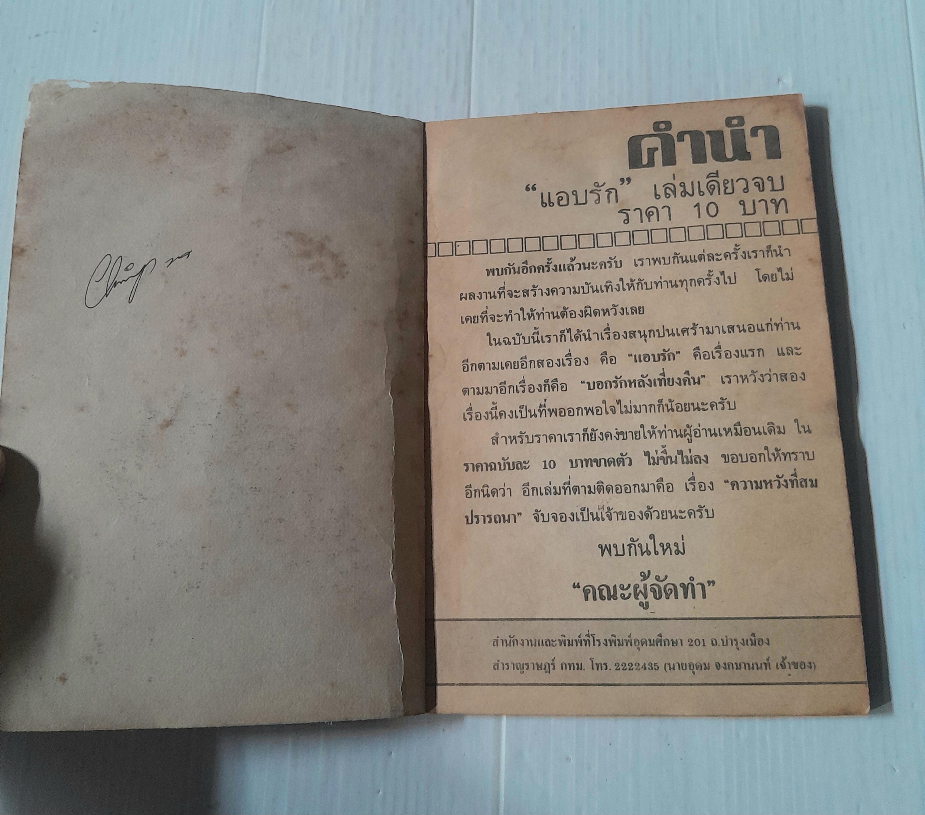 แอบรัก (เล่มเดียวจบ)