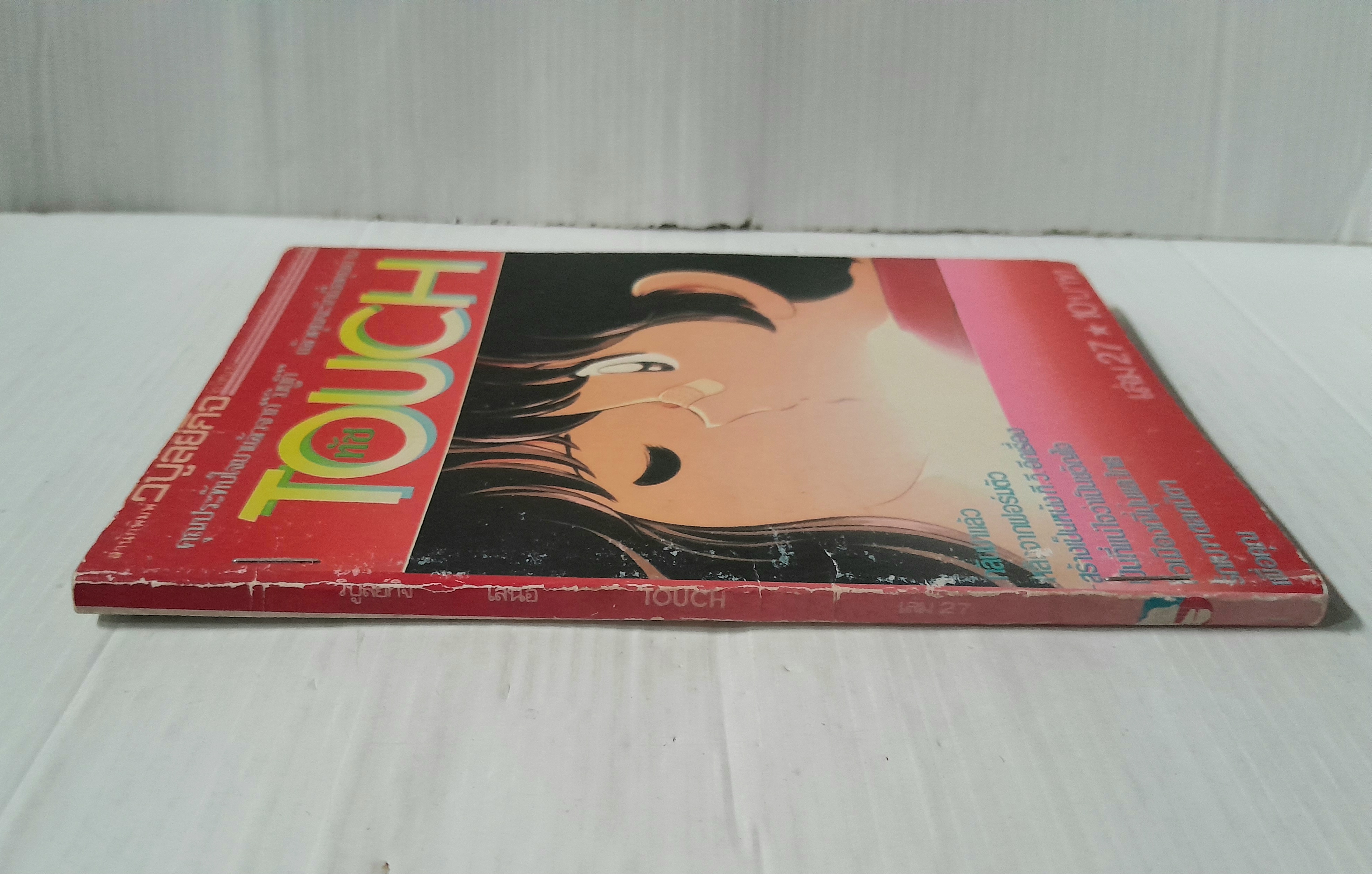 Touch เล่ม 27 / อาดาจิ มิซึรุ