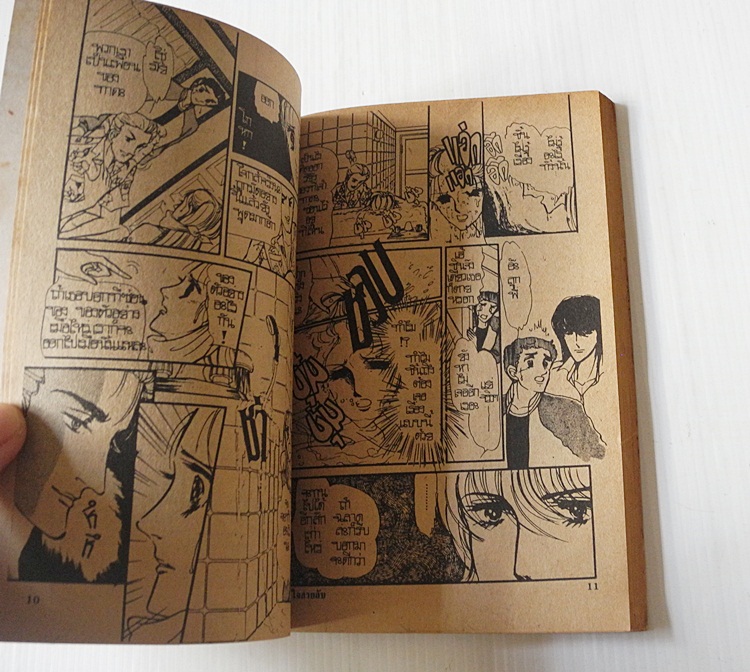 ขวัญใจสายลับ (เล่มเดียวจบ) / Marimura Naka