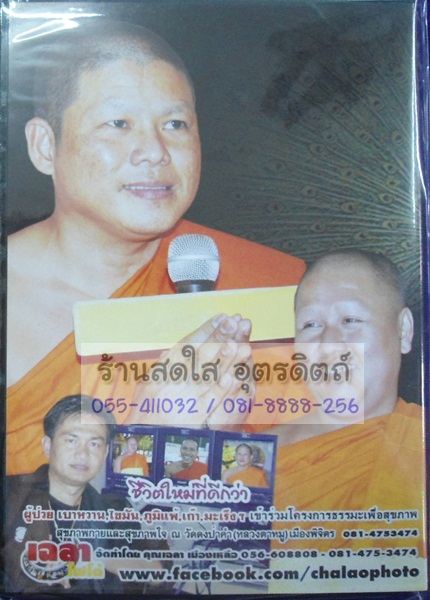 VCD พระคุณพ่อ-แม่ พญายูงทอง พระครูโกวิทวชิรคุปต์(เข็มเพชร) + อ.เสนาะ