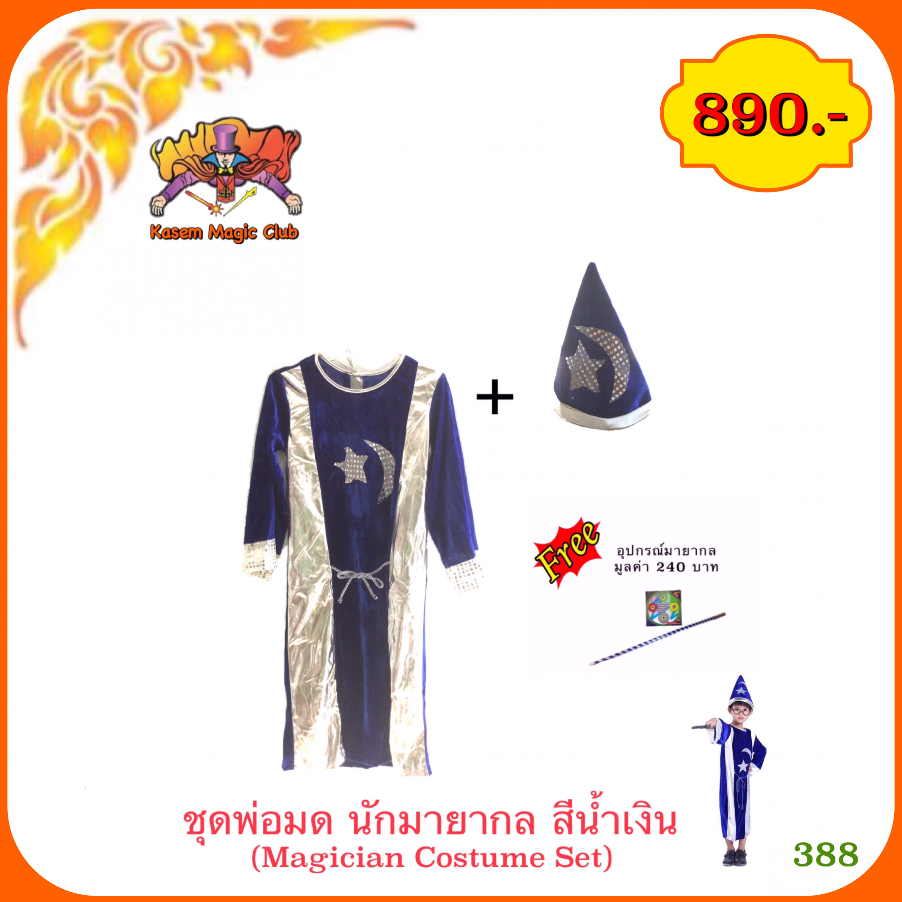 ชุดพ่อมด นักมายากล สีน้ำเงิน ( Magician Costume Set)