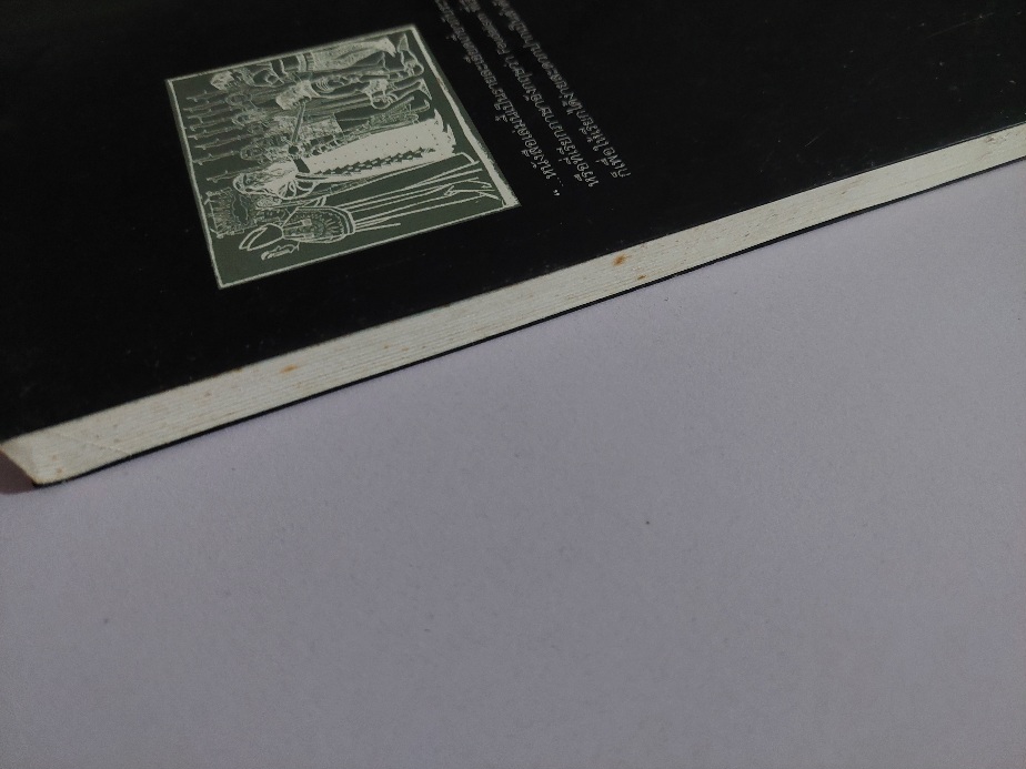 ฝรั่งศักดินา / คึกฤทธิ์ ปราโมช [สำนักพิมพ์ ดอกหญ้า]