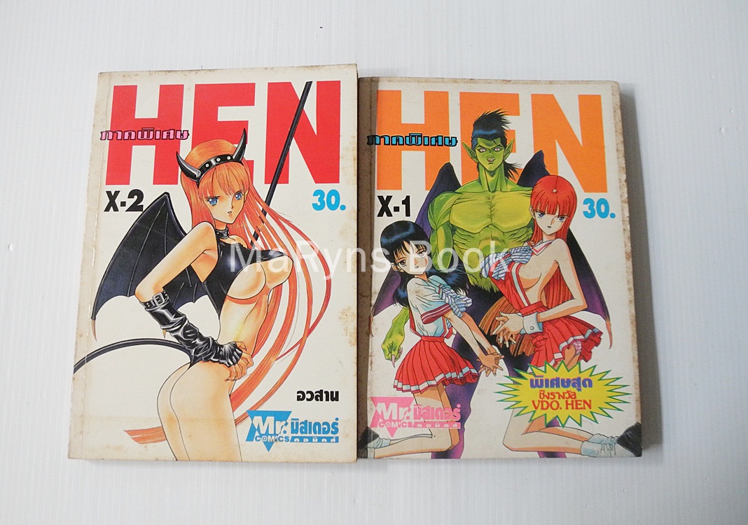 Hen ภาคพิเศษ X-1, X-2 (รวม 2 เล่ม) / Hiroya Oku