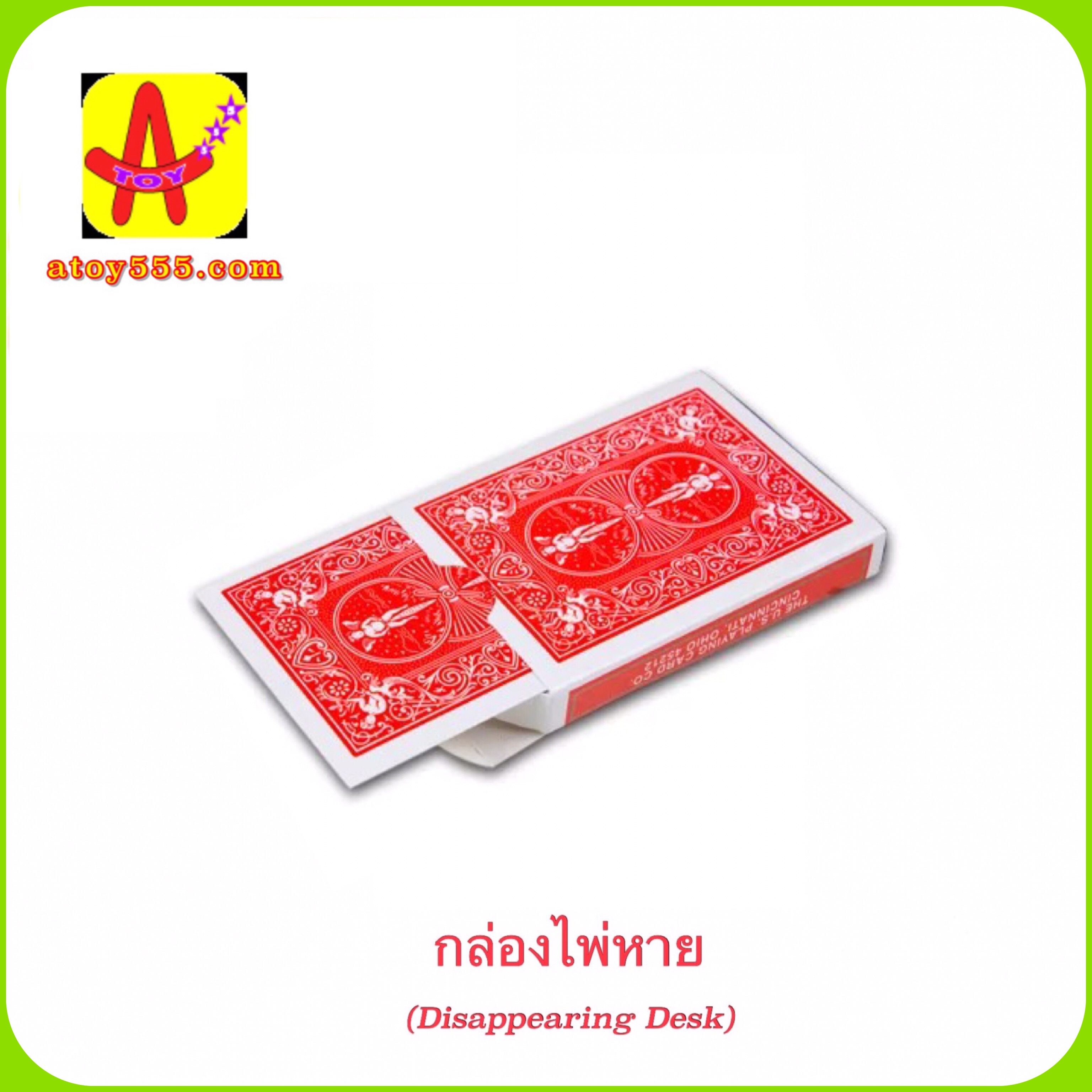 อุปกรณ์มายากล กล่องไพ่หาย (Magic Disappering Box)