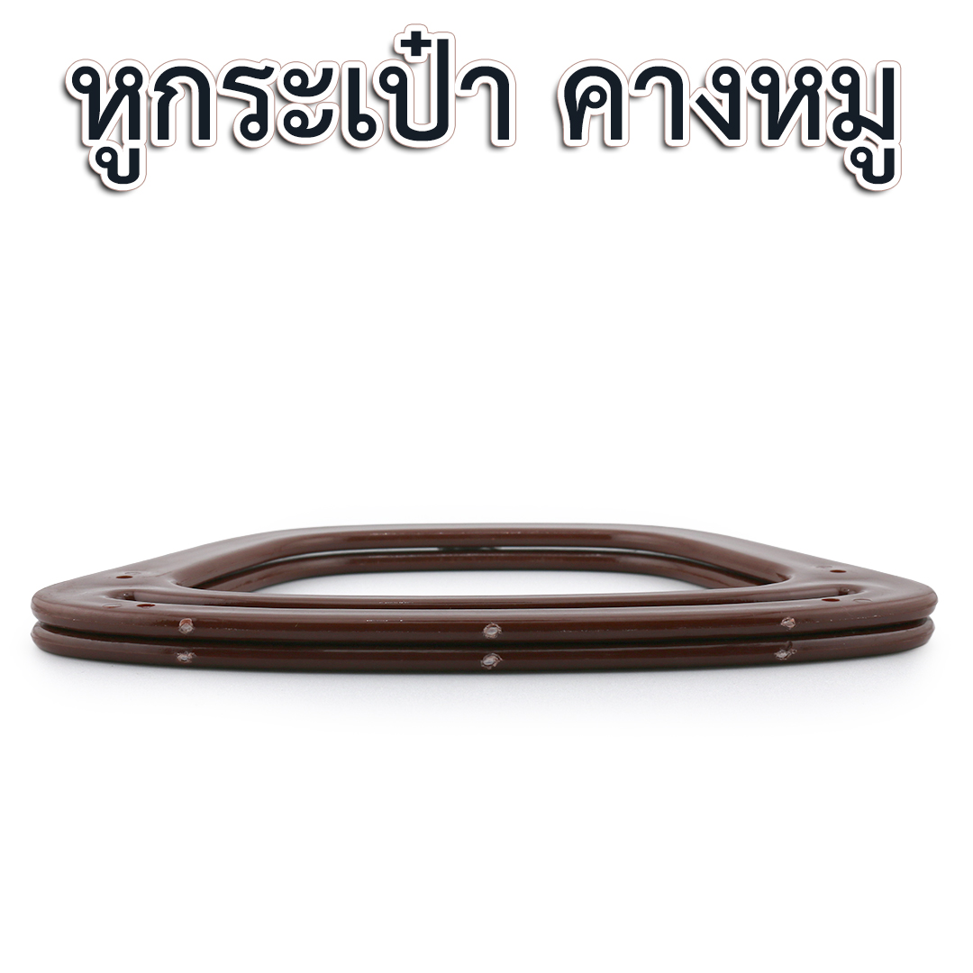 หูกระเป๋าพลาสติก " คางหมู"