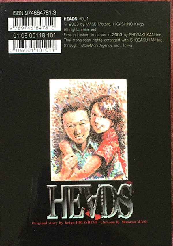 HEADS เล่ม 1-4