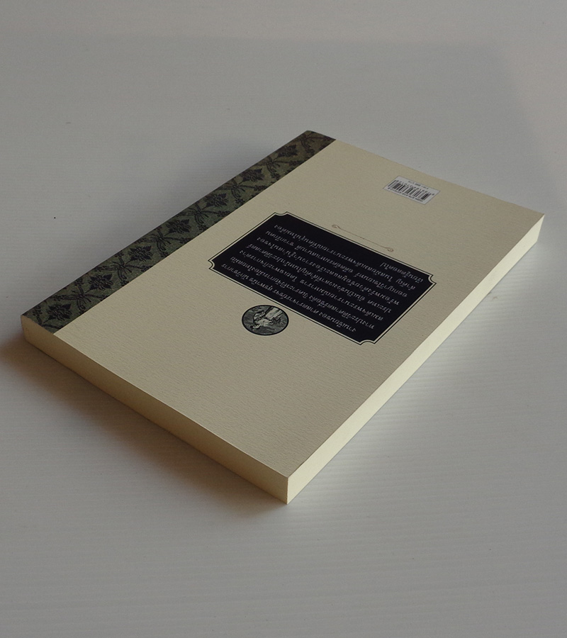 ออกญาวิไชเยนทร์ หรือการต่างประเทศในสมัยสมเด็จพระนารายณ์ / ขจร สุขพาณิช