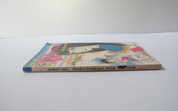 นกน้อยในกรงทอง ( เล่มเดียวจบ )