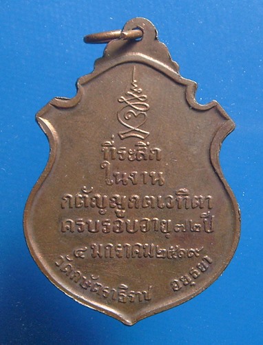 หลวงพ่อเทียม วัดกษัตราธิราชฯ