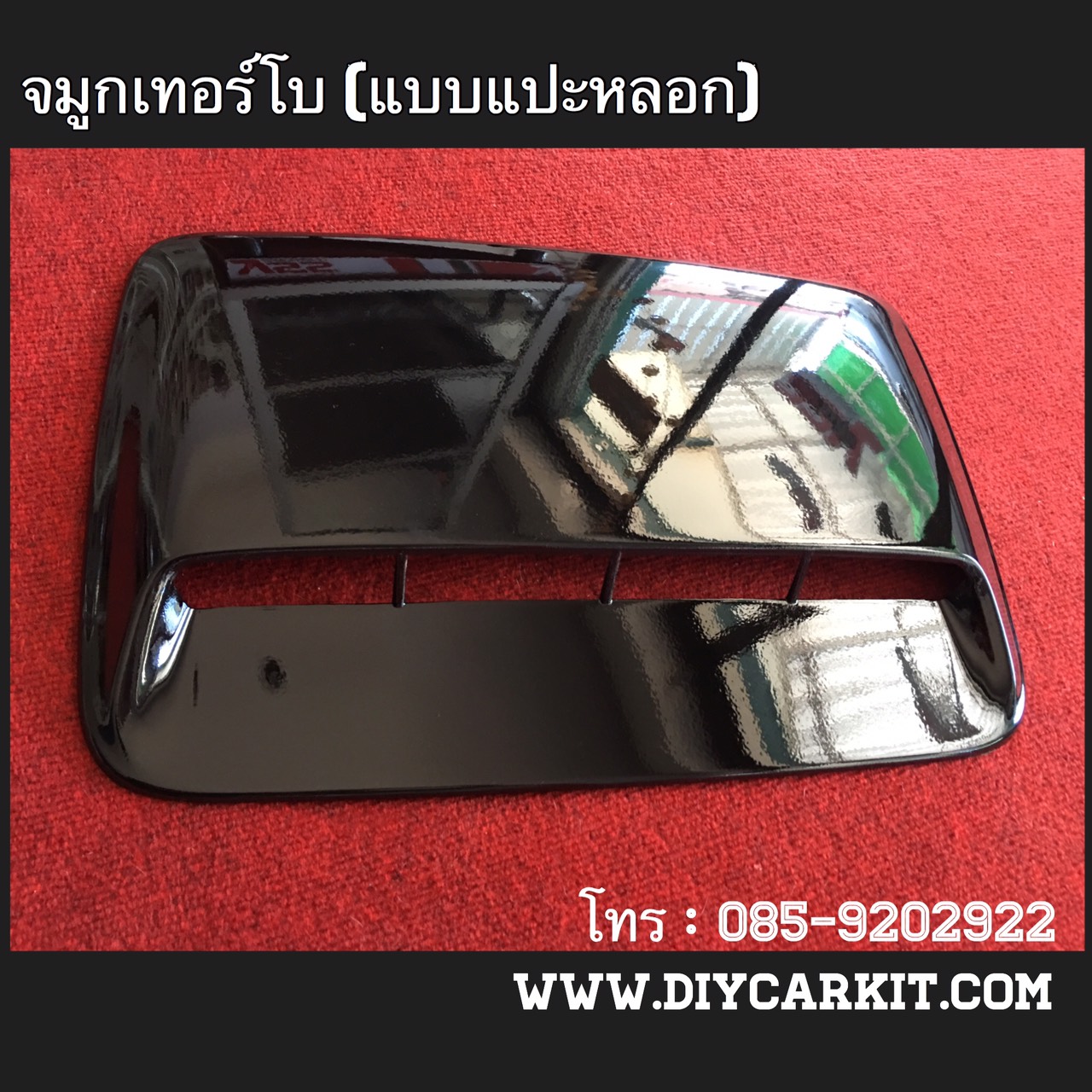 จมูกเทอร์โบแต่งหลอก Vigo Champ