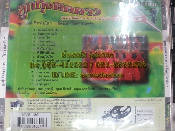 VCD ไชยา มิตรชัย ชุดองค์เดียวในโลก