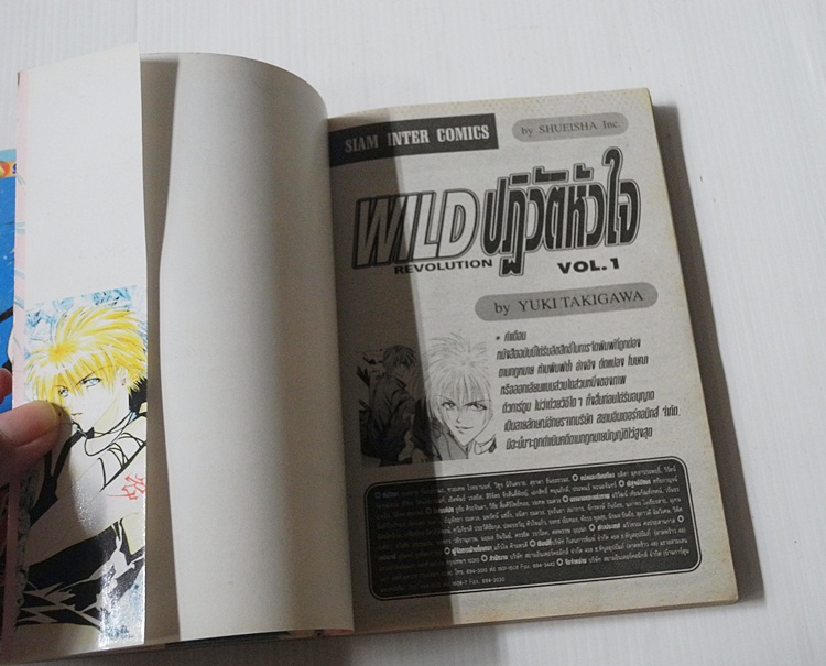 Wild Revolution ปฏิวัติหัวใจ 3 เล่มจบ / Yuki Takigawa