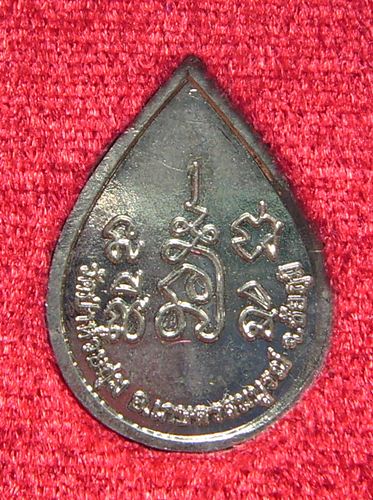 หลวงพ่อสายทอง เตชะธัมโม