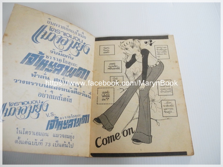 รักแรกรุ่น เล่ม 1 / สำนักพิมพ์มิตรไมตรี