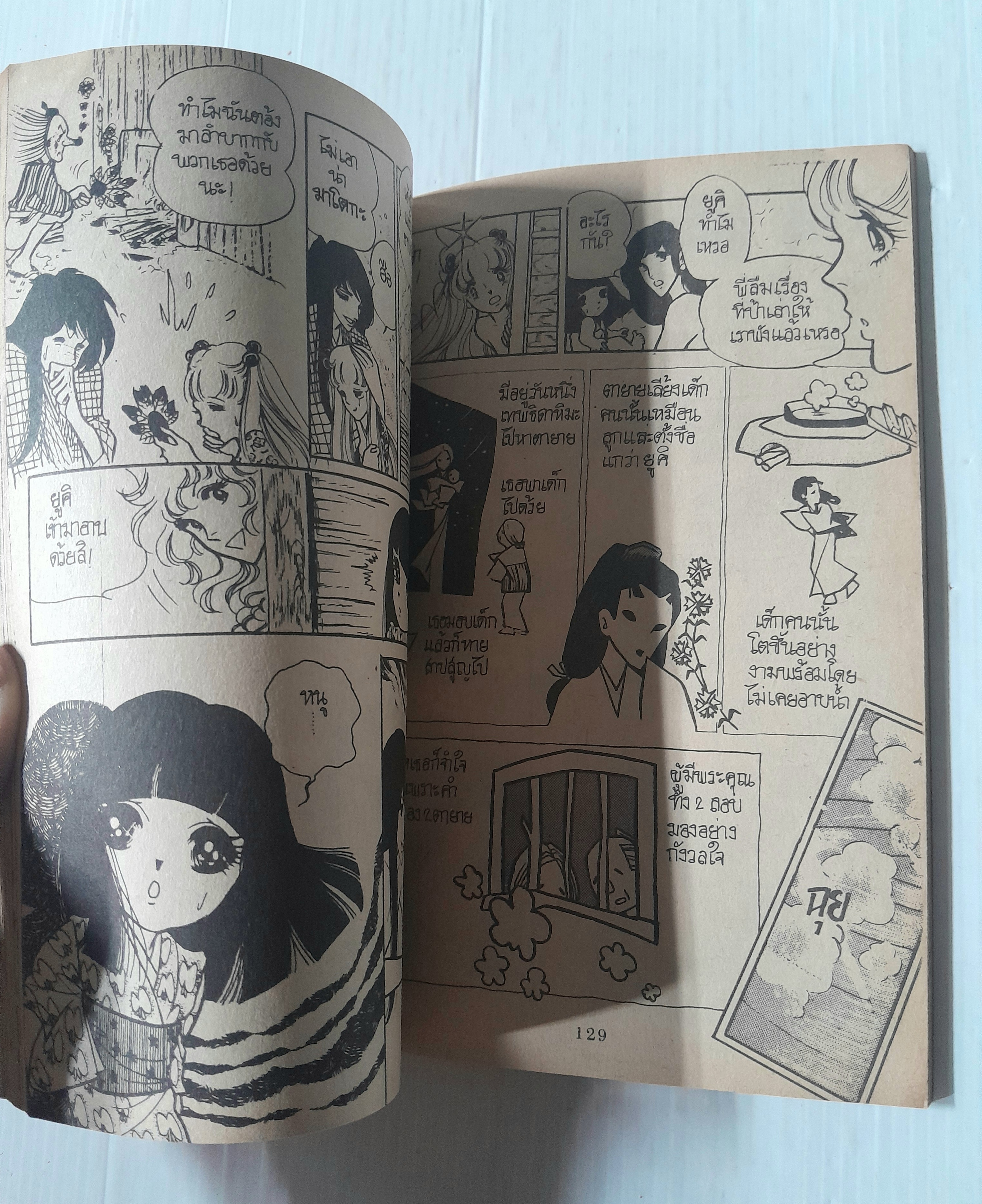 เจ้าสาวซาตาน (เล่มอวสาน) / อาชิเบะ ยูโฮ