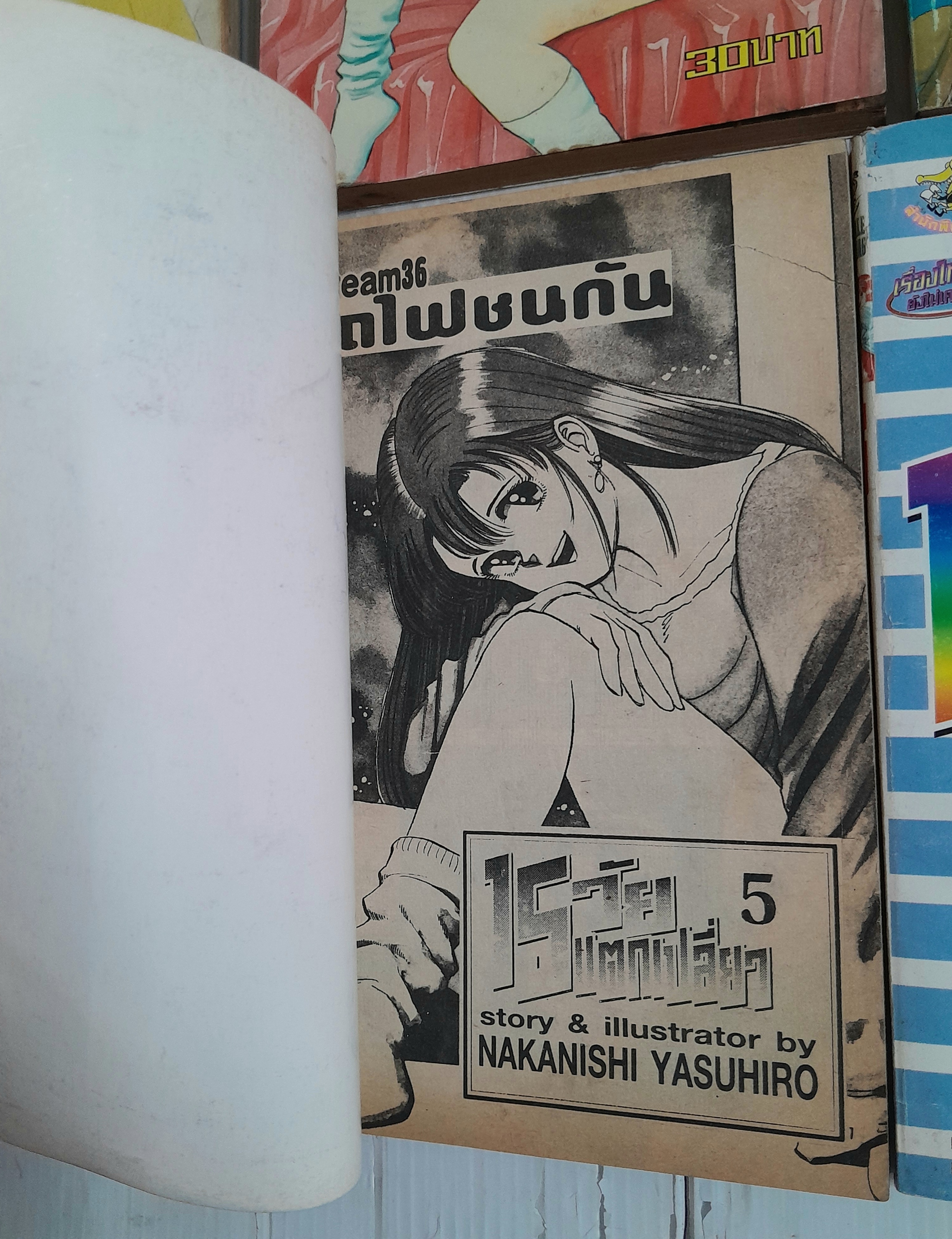 15 วัยแตกเปลี่ยว 6 เล่มจบ / Nakanishi Yasuhiro