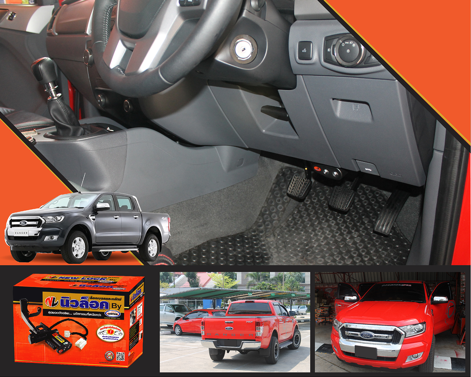 Newlock ล็อคเทค All New Ranger