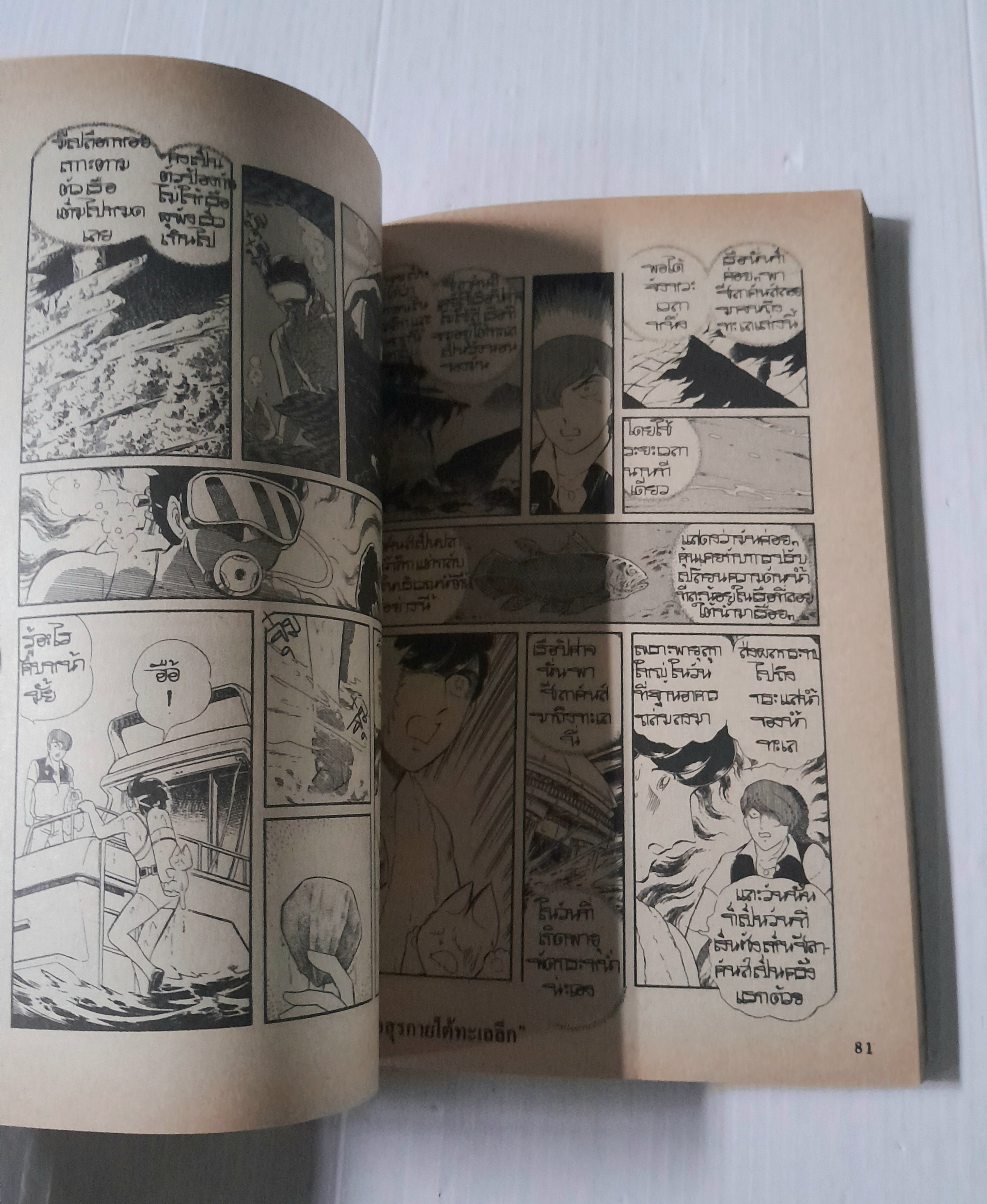 อาสุกะ ตอนอสูรกายใต้ทะเลลึก (เล่มเดียวจบ) / Shinji Wada