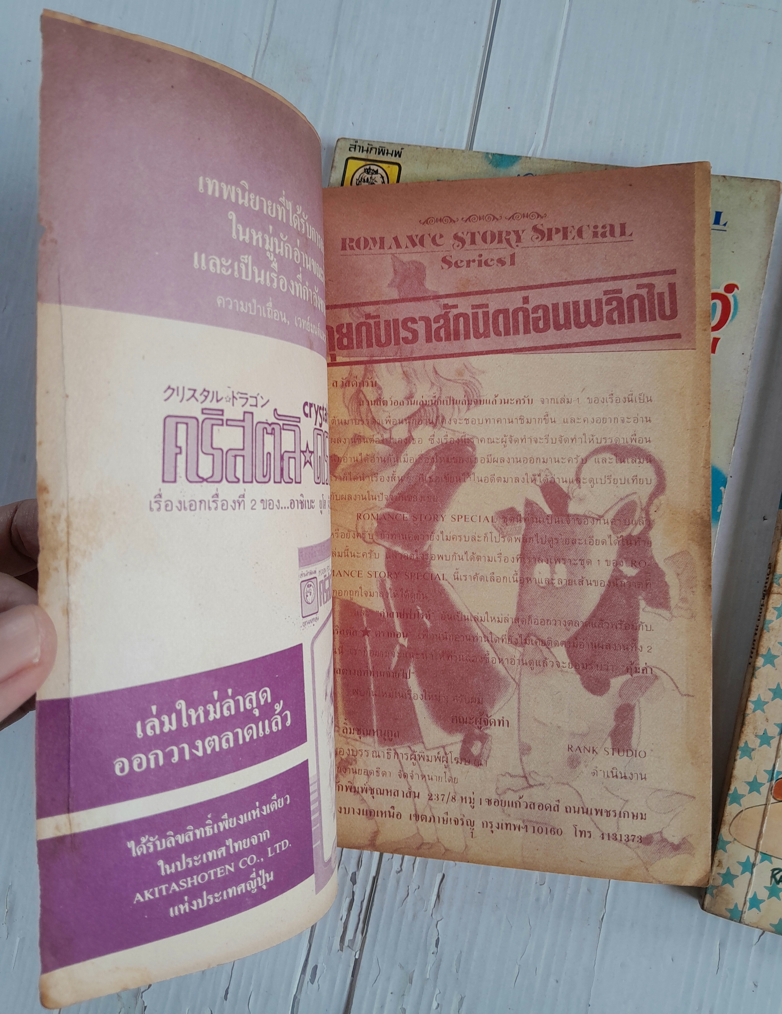 สวนสัตว์อลวน 3 เล่มจบ / ทาคานาชิ ชิซูเอะ