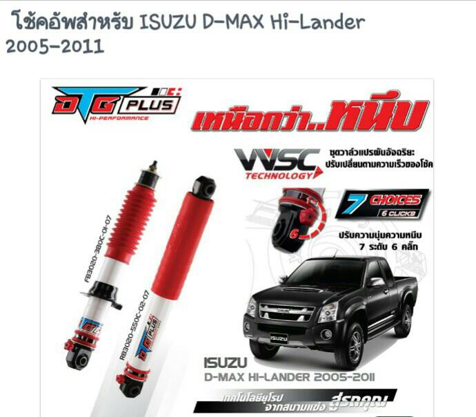 โช้คอัพ YSS รุ่น DTG Plus For ISUZU D-MAX ปี 05-11 Hi-lander Torsion bar