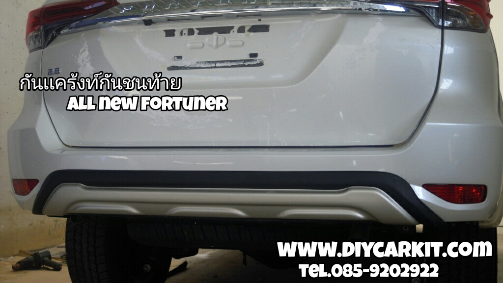 กันเเคร้งท์กันชนท้าย New Fortuner 2015 UP