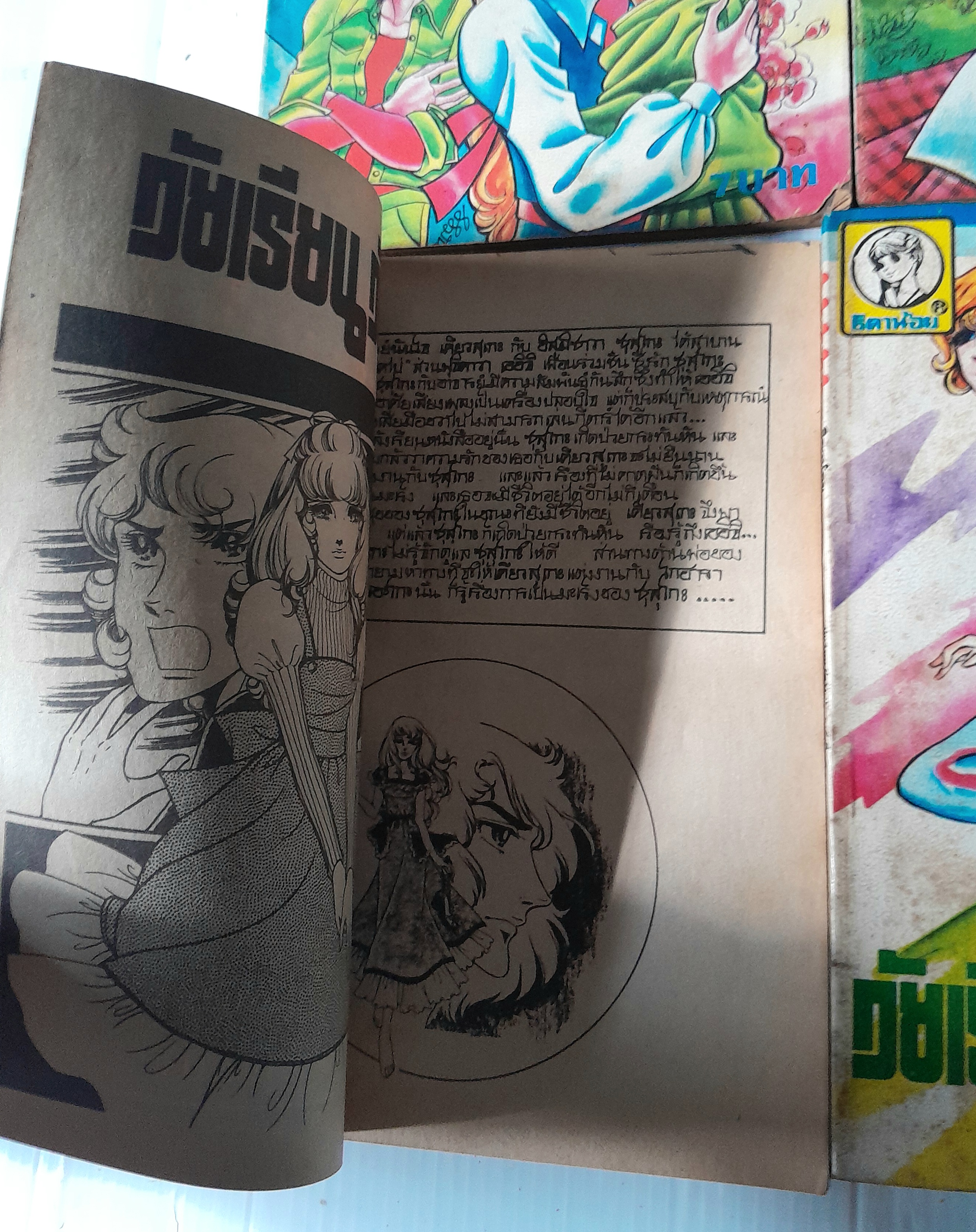 วัยเรียน วัยรุ่น 8 เล่มจบ