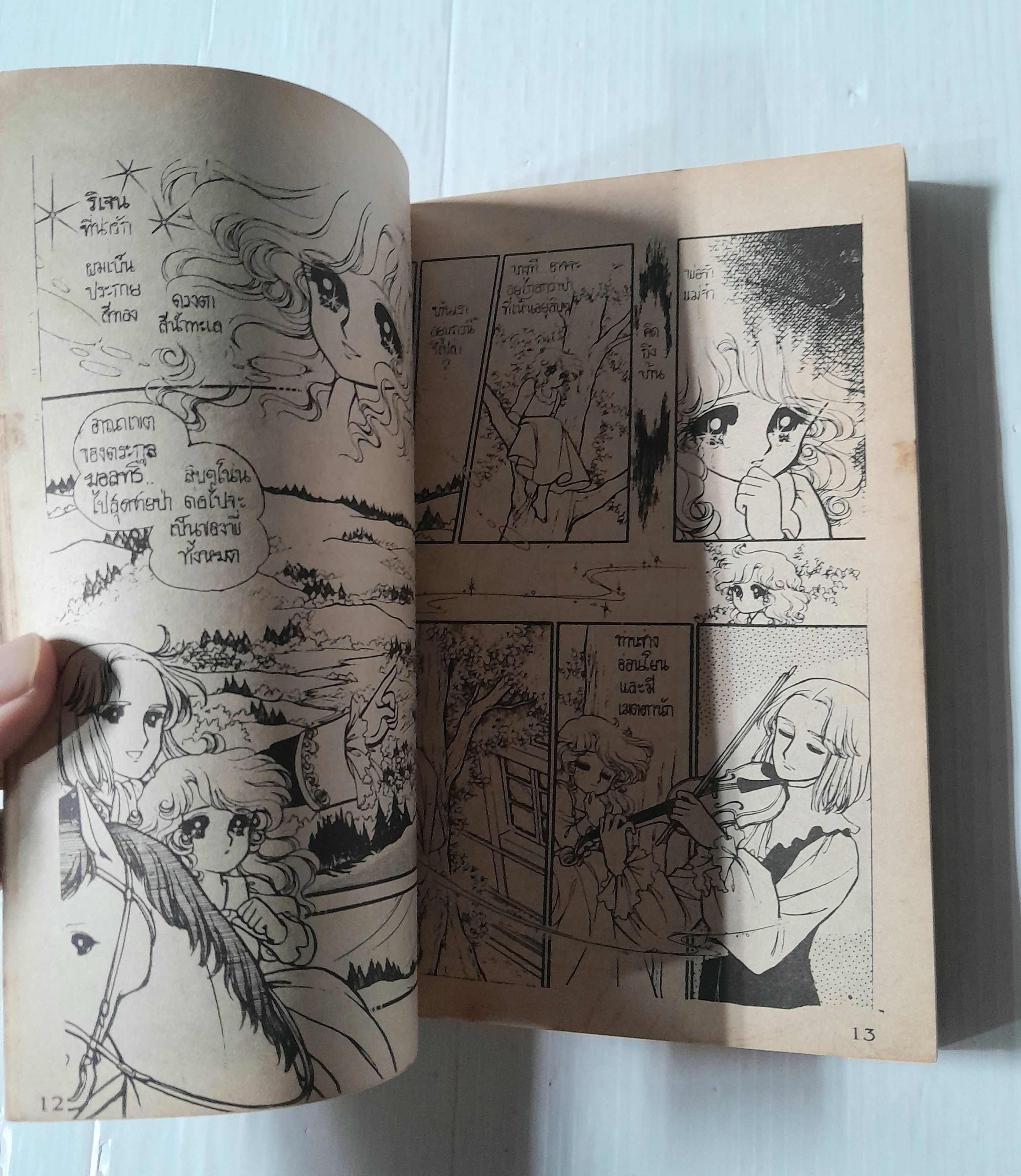 ลำนำรักลำนำเลือด (เล่มเดียวจบ) / Komuro Chigeko