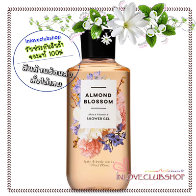 Bath & Body Works / Shower Gel 295 ml. (Almond Blossom) *Limited Edition