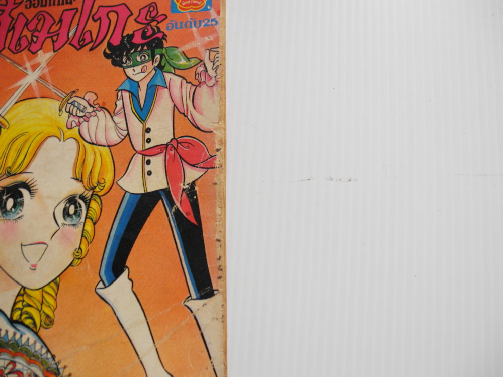 จอมแก่นแก้วฮิเมโกะ อันดับ 25 / Fujiwara Eiko