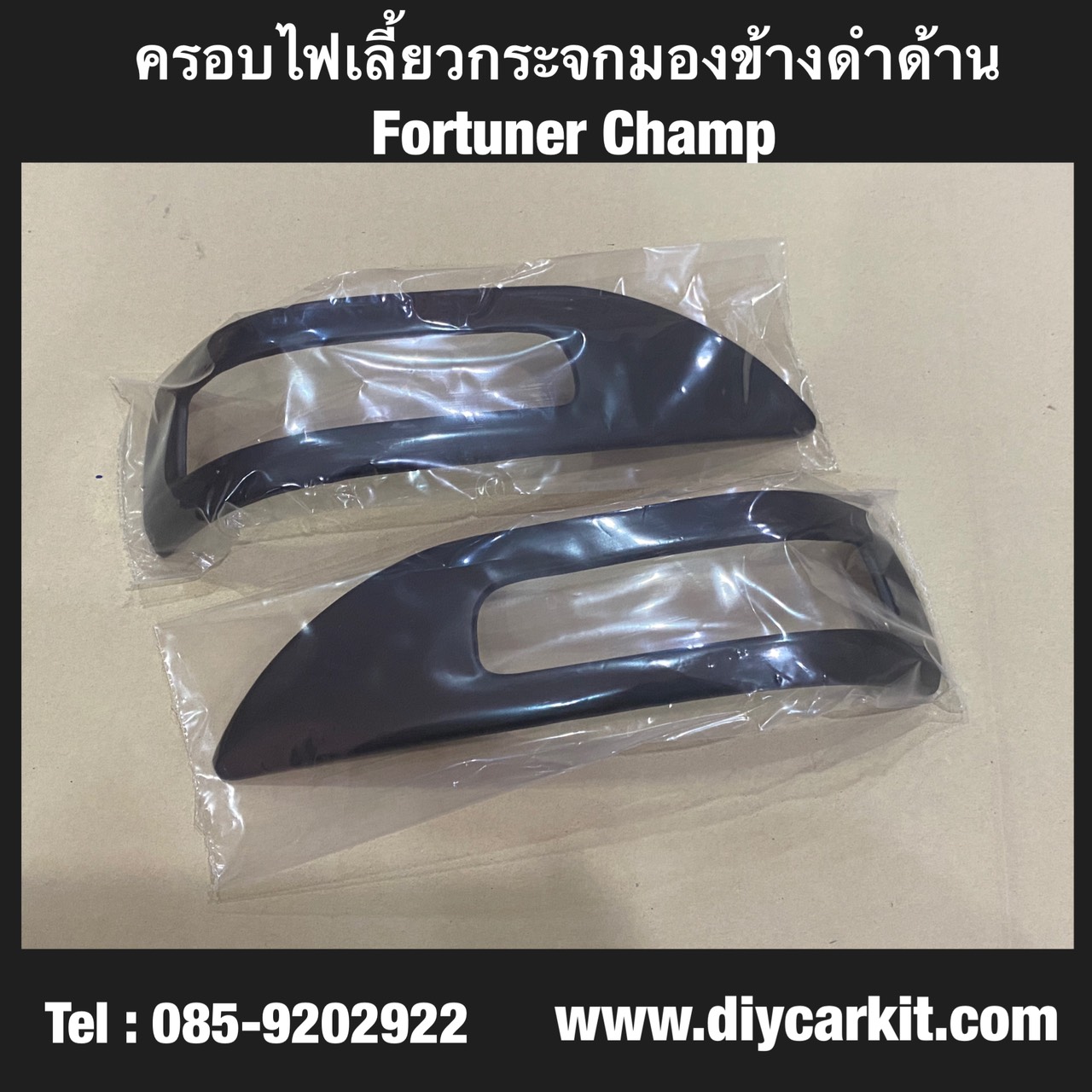 ครอบไฟเลี้ยวกระจกมองข้าง สีดำด้าน Fortuner Champ