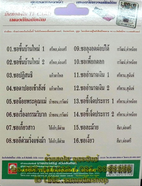 USB+เพลง (2in1 เสียบเล่นเพลงกับมือถือได้ด้วย) ซอพื้นเมืองล้านนา