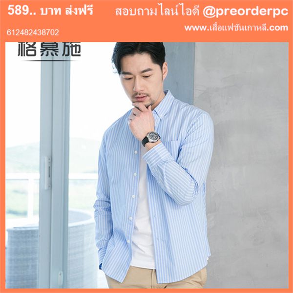 เสื้อเชิ้ตแขนยาวลายสก็อต