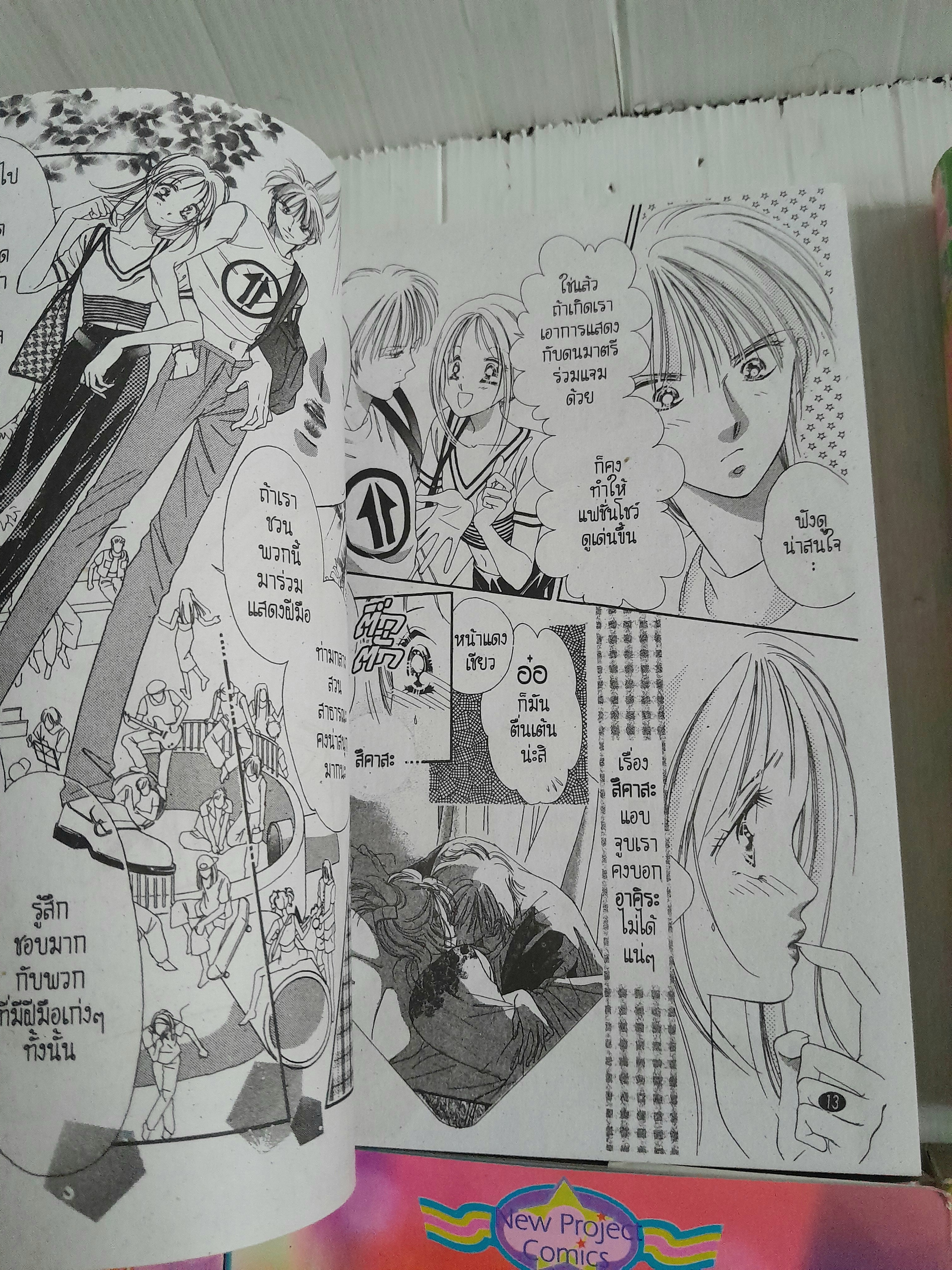 โตเกียวจูเลียต 6 เล่มจบ / Miyuki Kitakawa